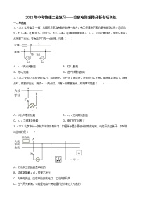 2022年中考物理二轮复习——家庭电路故障分析专项训练