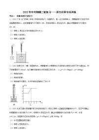 2022年中考物理二轮复习——浮力计算专项训练