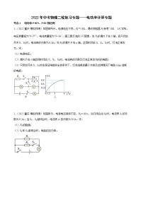 2022年中考物理二轮复习专题——电功率计算专题