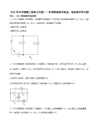 2022年中考物理二轮复习专题——串并联电路中电流、电压的计算专题