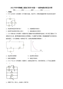 2022年中考物理二轮复习特色专题——动态电路分析及计算