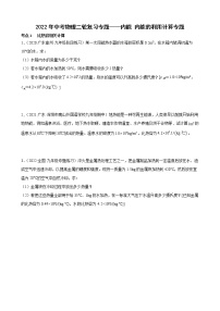 2022年中考物理二轮复习专题——内能+内能的利用+计算专题