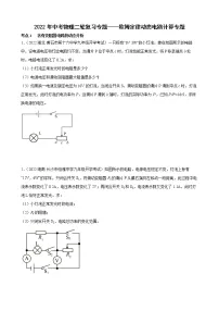 2022年中考物理二轮复习专题——欧姆定律动态电路计算专题