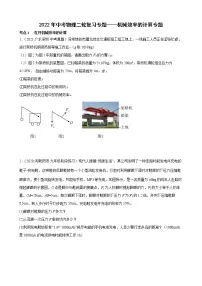 2022年中考物理二轮复习专题——机械效率的计算专题