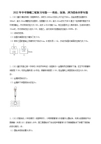 2022年中考物理二轮复习专题——密度、压强、浮力综合计算专题