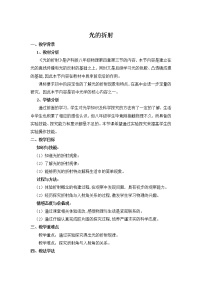 初中物理教科版八年级上册第四章 在光的世界里4 光的折射教学设计及反思