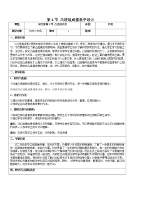 教科版八年级上册第四章 在光的世界里5 科学探究：凸透镜成像教学设计及反思