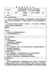 初中物理教科版八年级上册3 科学探究:平面镜成像教案设计