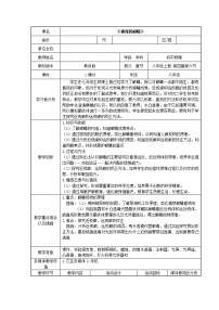 2021学年6 神奇的眼睛教学设计