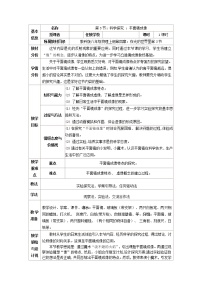 初中物理3 科学探究:平面镜成像教案
