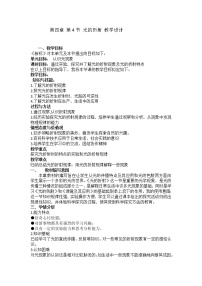 初中物理教科版八年级上册4 光的折射教案设计