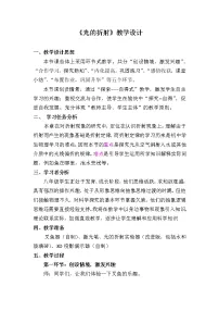 教科版八年级上册4 光的折射教案