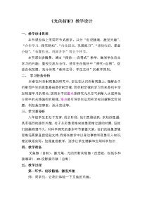 教科版八年级上册4 光的折射教案