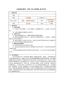 教科版八年级上册5 科学探究：凸透镜成像教案及反思