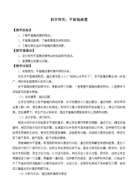 教科版八年级上册3 科学探究:平面镜成像教学设计及反思