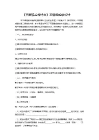 八年级上册3 科学探究:平面镜成像教案设计