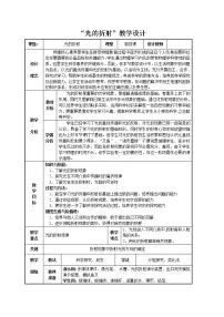 物理八年级上册4 光的折射教案及反思