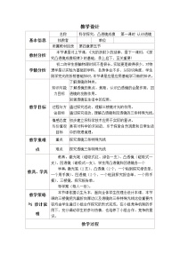八年级上册5 科学探究：凸透镜成像教案