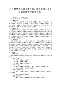 教科版八年级上册3 科学探究:平面镜成像教案