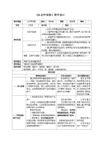 初中物理教科版八年级上册第三章 声1 认识声现象教学设计