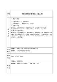 初中教科版3 活动：降落伞比赛教案设计