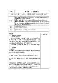 教科版八年级上册第二章 运动与能量2 运动的描述教学设计