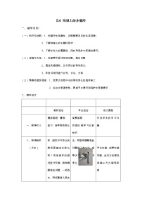 初中物理教科版八年级上册4 地球上的水循环教案设计
