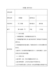 2021学年第六章 质量与密度1 质量教案设计