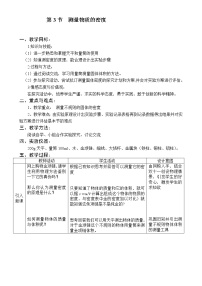 2020-2021学年第六章 质量与密度3 测量密度教案