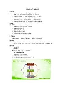 2020-2021学年1 物态变化与温度教学设计