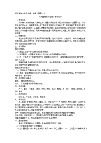 2020-2021学年3 测量密度教案