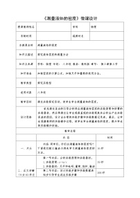 初中物理教科版八年级上册3 测量密度教案及反思