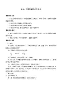 教科版八年级物理上册 活动：密度知识应用交流会_ 教案