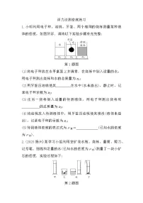 2022年中考物理二轮复习：微专题三浮力法测密度