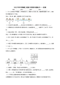 2022年中考物理第二轮复习实验专题练习——压强