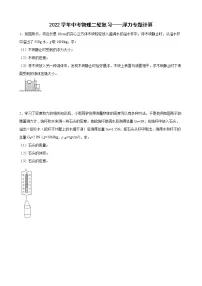 2022年中考物理二轮复习+浮力专题计算