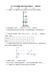 2022年中考物理二轮复习实验专题练习——物态变化