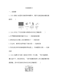 2022年中考物理二轮理专题复习练习：光现象