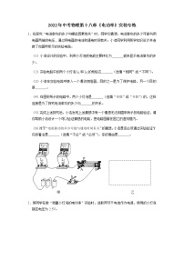 2022年中考物理二轮复习实验专题练习——电功率 (1)