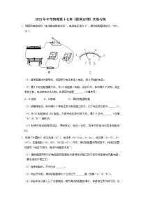 2022年中考物理二轮复习实验专题练习——欧姆定律 (1)