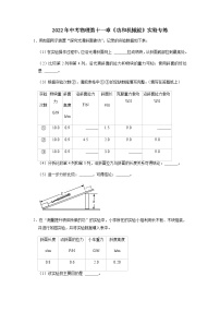 2022年中考物理二轮复习实验专题练习——功和机械能