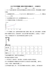 2022年中考物理二轮复习实验专题练习——运动和力