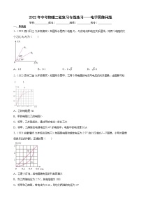 2022年中考物理二轮复习专题练习——电学图像问题