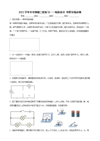 2022学年中考物理二轮专题复习——电路设计作图