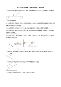 2022年中考物理二轮专题训练+力学作图