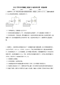 2022学年中考物理二轮专题复习-电功率计算