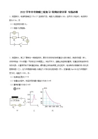 2022学年中考物理二轮专题复习-欧姆定律+计算