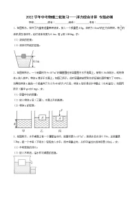 2022学年中考物理二轮专题复习——浮力+计算