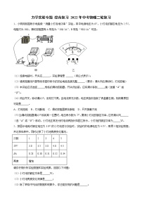 2022年中考物理二轮复习力学实验专题