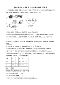 2022年中考物理二轮复习力学实验专题